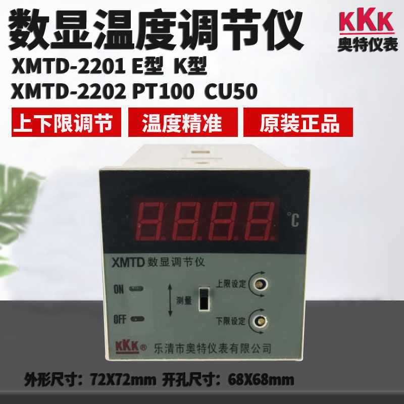 KKK奥特仪表数显温控仪XMTD-2201/2202 K/E/PT100/CU50上下限调节