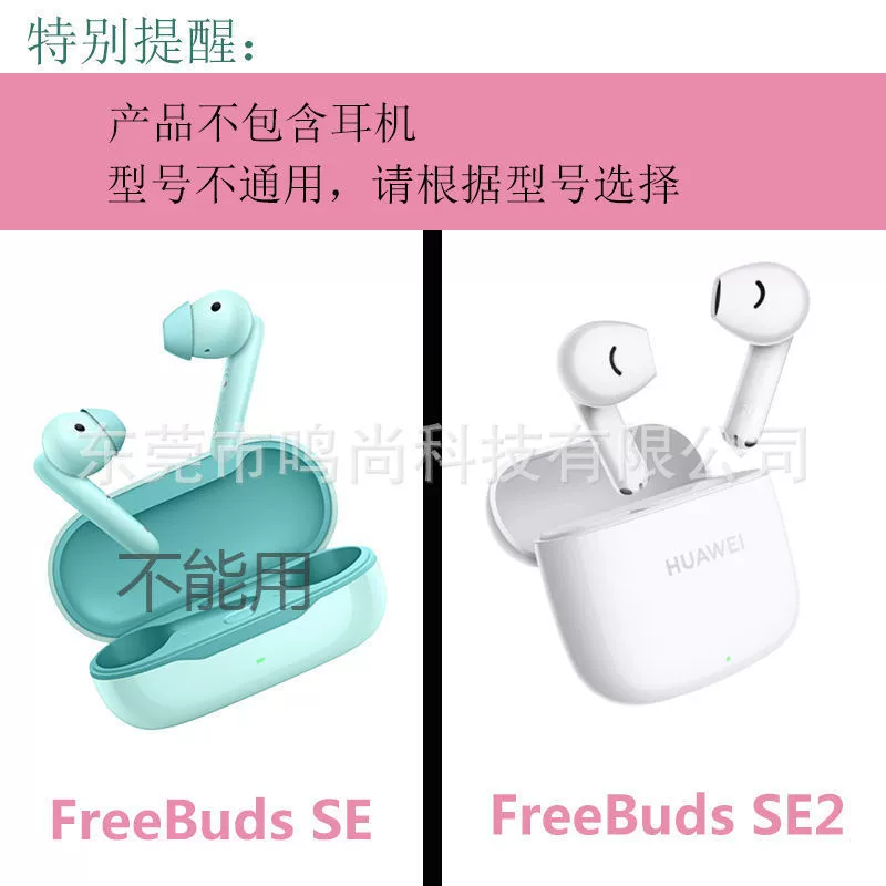 Новая модель подходит для защитного чехла для наушников Huawei Freebuds Se2, однотонный жидкий силиконовый чехол против падений 3-го поколения