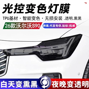 Volvo XC90 XC60 V90 XC40 S60 S90 üçün 26 növ şəffaf qaraldılmış far filmi