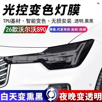Car headlight protective film, XC90, XC60, V90, XC40, S60