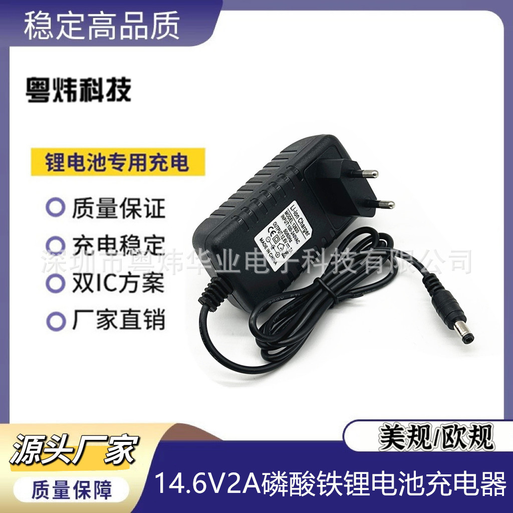 批发14.6V2A磷酸铁锂电池充电器 32650充电器 4串3.2V铁锂串联充