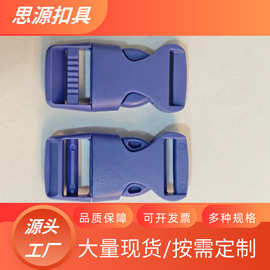 20mm现货彩色塑料插扣书包扣织带连接扣箱包配件六分蓝紫色插扣