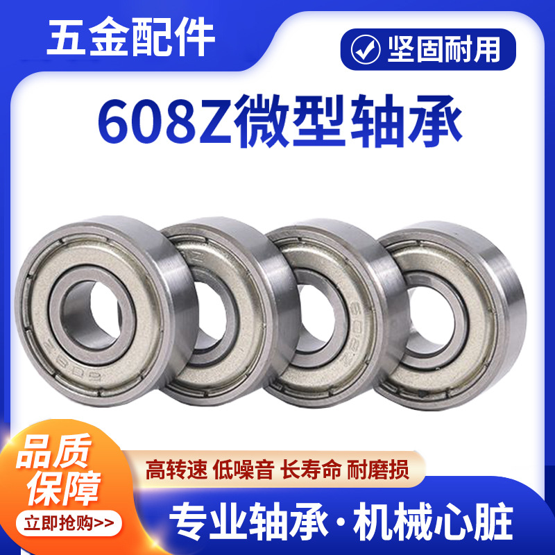 厂家供应轴承608zz深沟滚道精密球静音五金配件玩具仪器精密传动