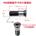 內(nèi)六角螺絲M8長度23mm 4毫米內(nèi)六角配用 不打滑耐用配套U-22 U627