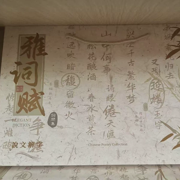Gift Bag-Ya Fu