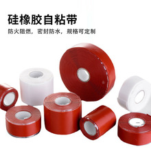 PVC水管破洞修复硅胶自粘带暖气补漏胶布管道缠绕密封修补堵漏带