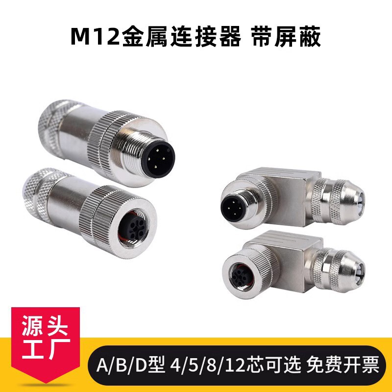 M12 Ethernet connector profinet aviation waterproof plug 4 core 5 core 8 core 12 core metal shielded connector