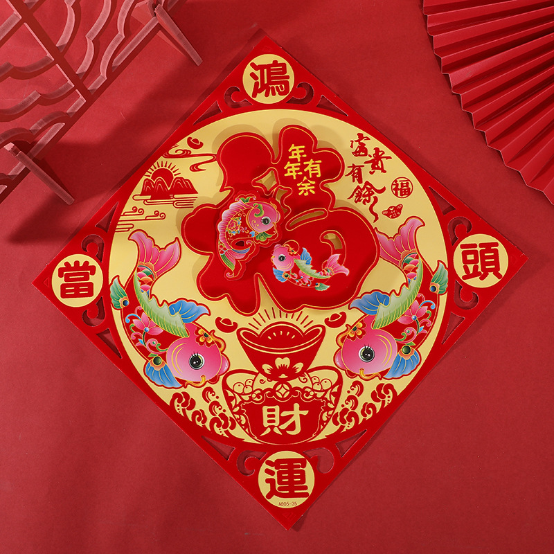 （鸿运当头）40#双层植绒剪纸福