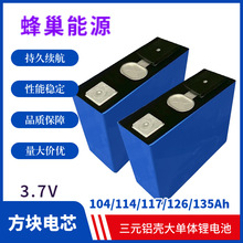 蜂巢能源3.7V三元铝壳方块电芯104Ah114A117A135安电动车储能电池