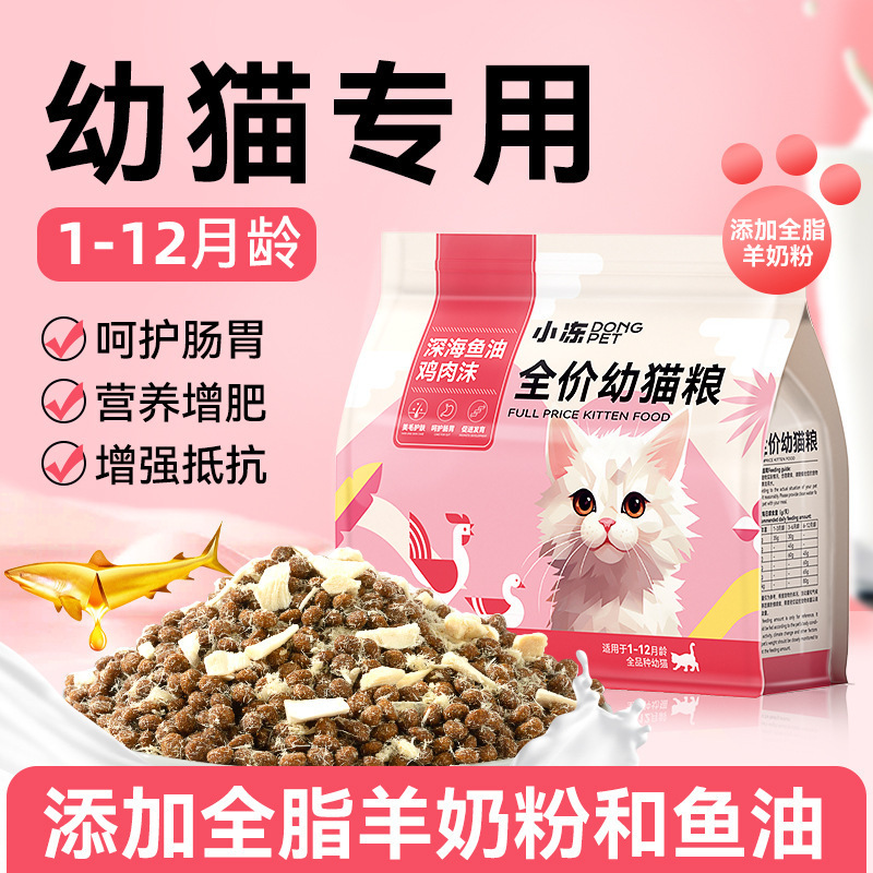 Small Frozen Kitten Food Full Price Milk Cake Cat Food British Short Adult Cat Pregnant Female Cat Lactation Nutritional Chicken Staple Food Freeze-Dried