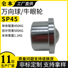 厂家供应 钢制重型SP45万向球万向滚珠输送万向轮型号多样