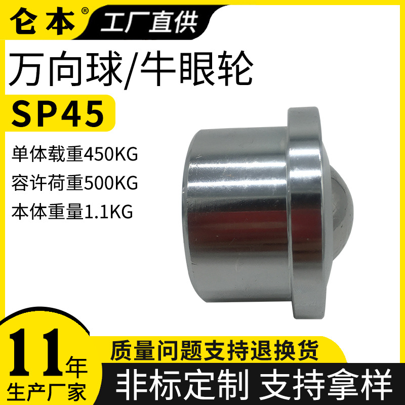 厂家供应 钢制重型SP45万向球万向滚珠输送万向轮型号多样