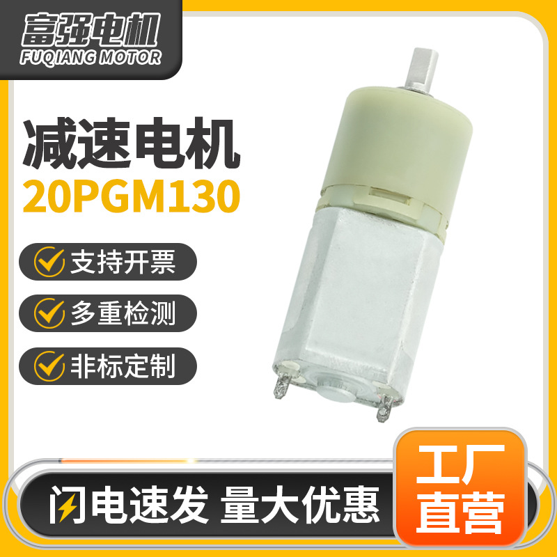 工厂批发直流减速电机 130卷发器电机吸尘器微型电机剃须刀马达