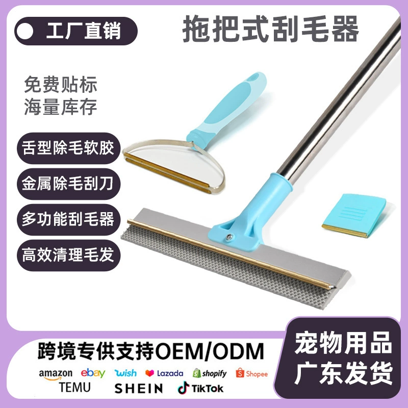 Новый продукт, трансграничная большая металлическая бритва для домашних животных, выдвижная швабра, щетка для удаления волос с длинной ручкой, щетка для удаления волос