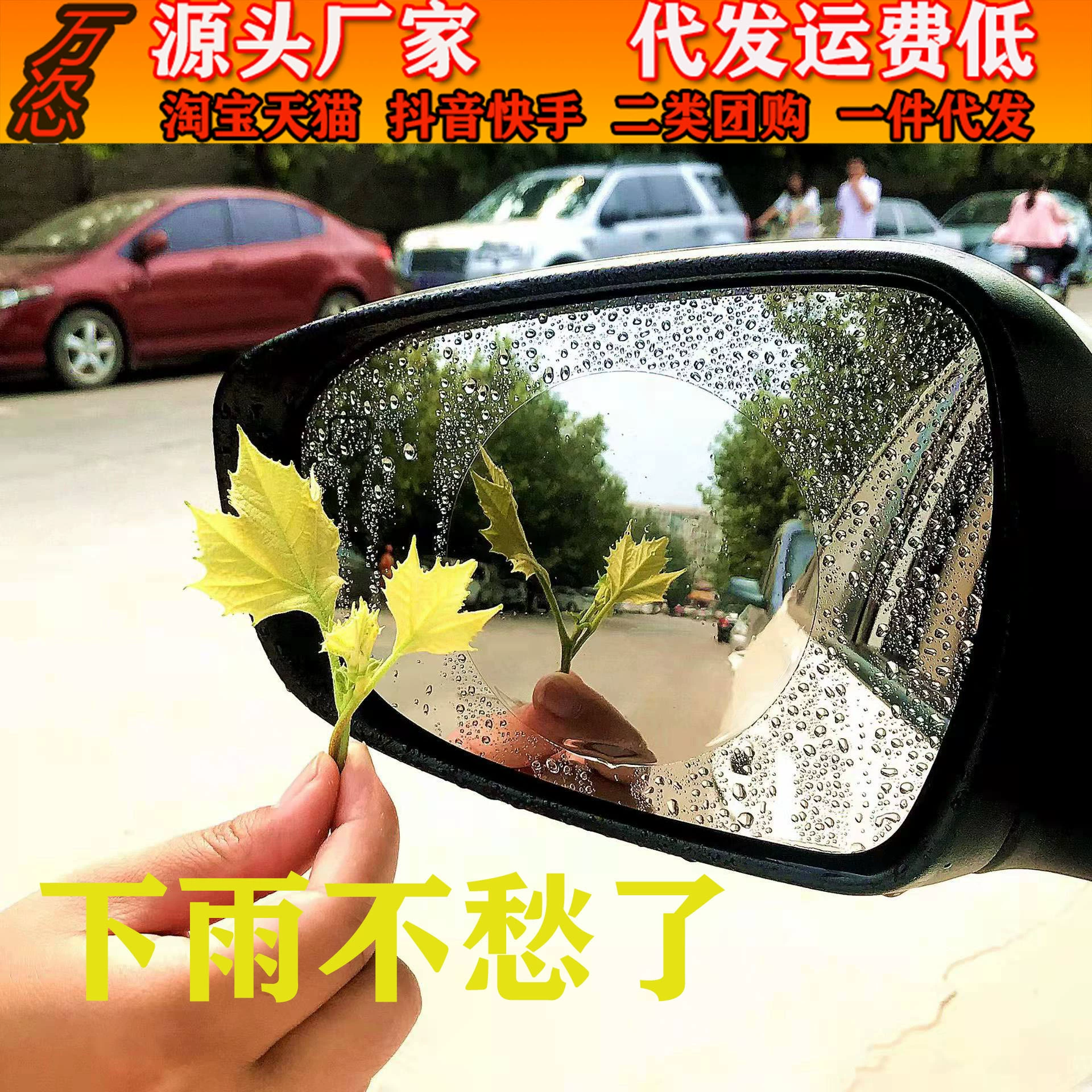 Зеркало заднего вида непромокаемая пленка боковое окно автомобиля Водонепроницаемая непромокаемая пленка автомобильный Грузовик непромокаемая пленка большое количество скидка