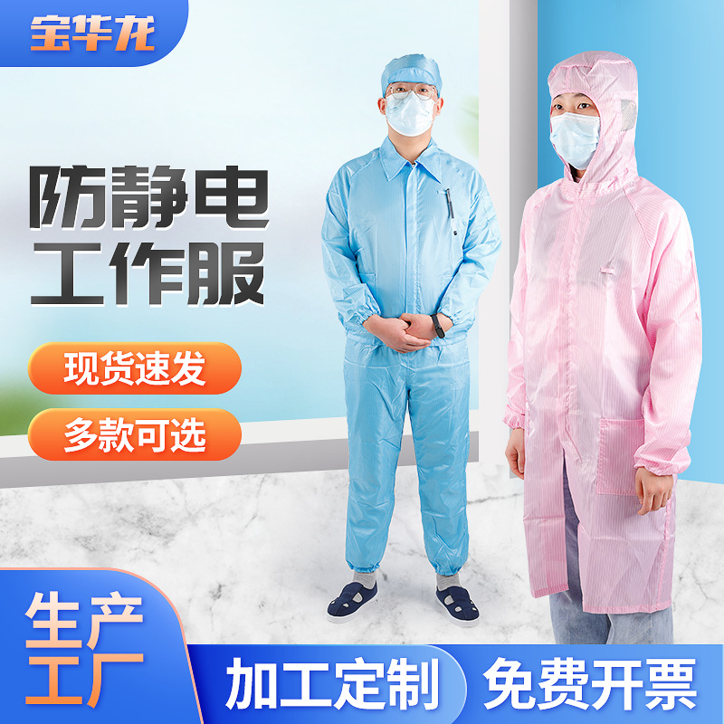 速卖通工厂批发防静电工作服食品无尘车间连帽洁净服条纹分体服