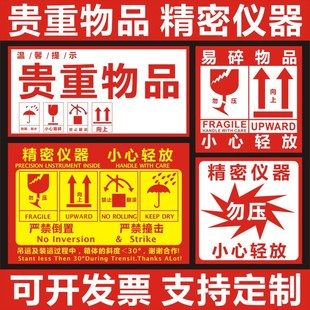 精密仪器标签勿压禁止翻滚警示语不干胶贴易碎小心轻放贵重物品X-阿里巴巴