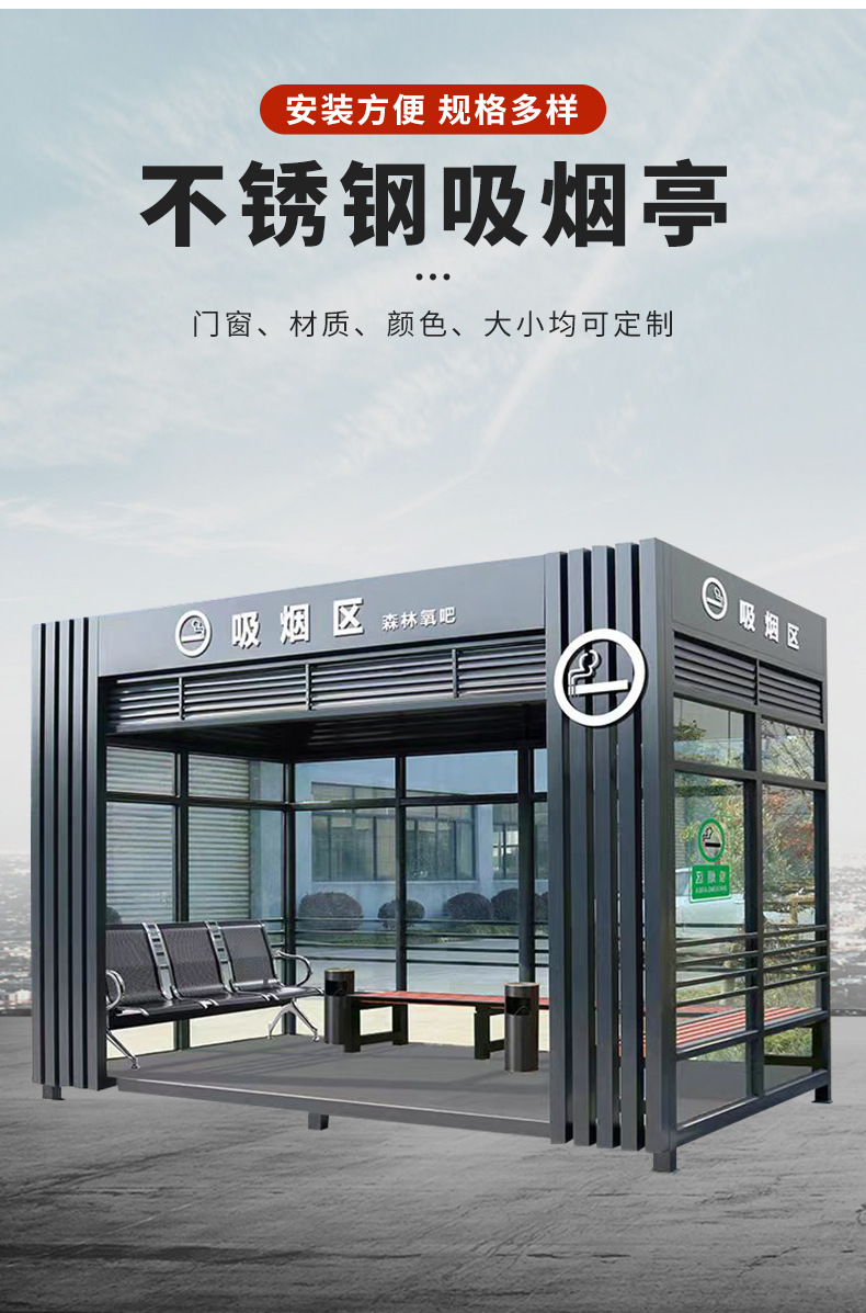 户外吸烟室移动吸烟亭钢结构岗亭吸烟亭公园景区公共吸烟区休息区-阿里巴巴