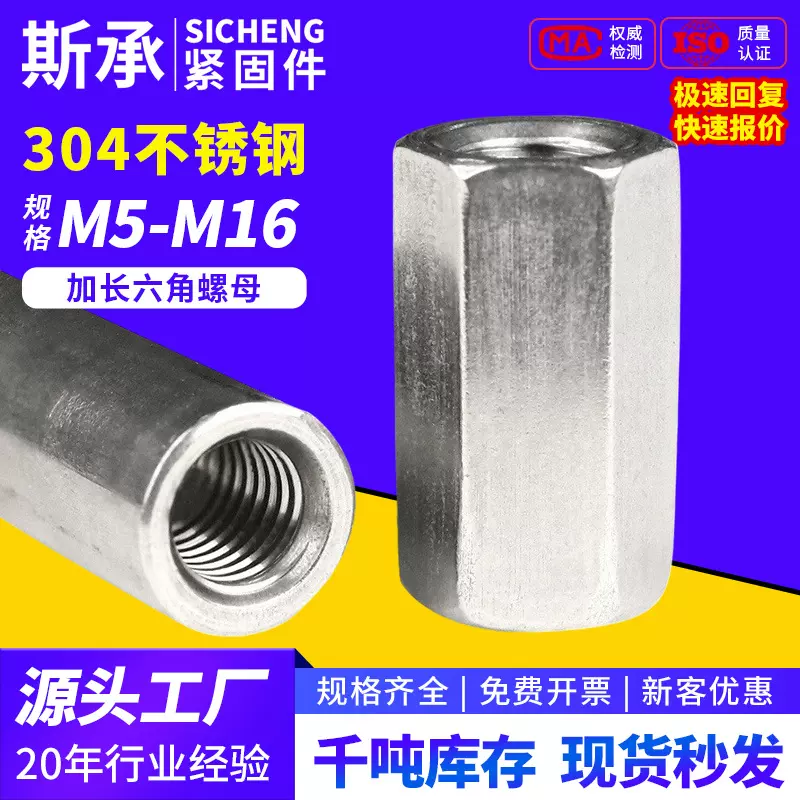 304不锈钢加长六角螺母螺杆连接母丝杆接头螺丝帽M5M6M8M10M12M16