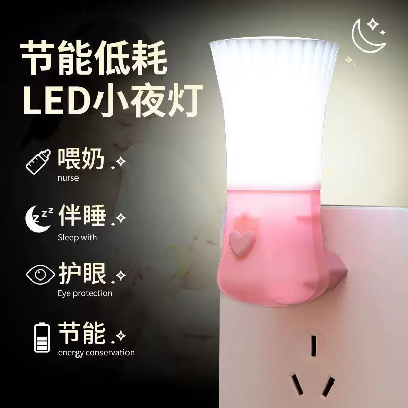 创意节能3W小夜灯插电带开关LED喂奶插座卧室起夜床头灯LED灯饰