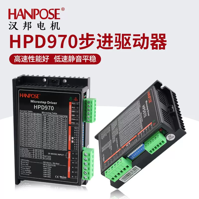 DSP数字式HPD970两相步进电机驱动器 IO自发脉冲大力矩输出现货