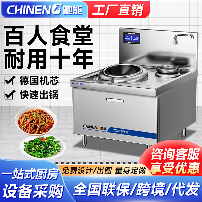 驰能商用电磁炉双头大功率15kw凹面猛火灶饭店食堂酒店爆炒电炒灶