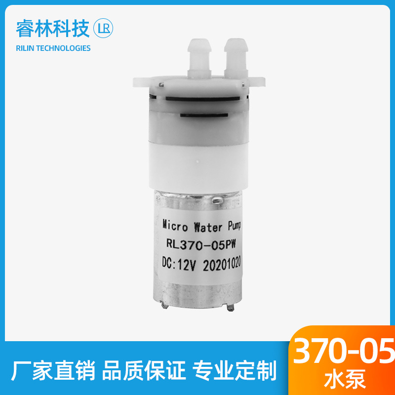 微型水泵 370水泵 自吸水泵饮水机咖啡机用 家用电器 微型隔膜泵