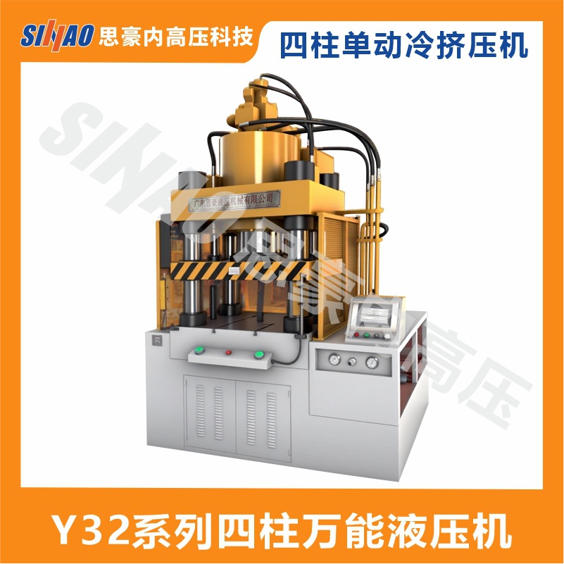 【思豪】热销供应Y32-200~500T系列小型液压机 快速四柱油压机