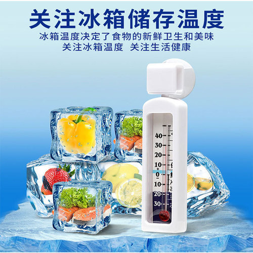 High-precision professional refrigerator supermarket freezer ice box cold storage freezer insulation box temperature measuring thermometer home temperature thermometer