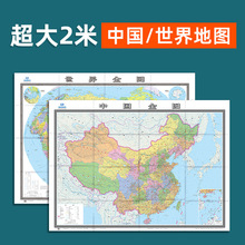 2025年新版中国地图世界地图2x1.5米超大高清墙贴客厅办公室贴图