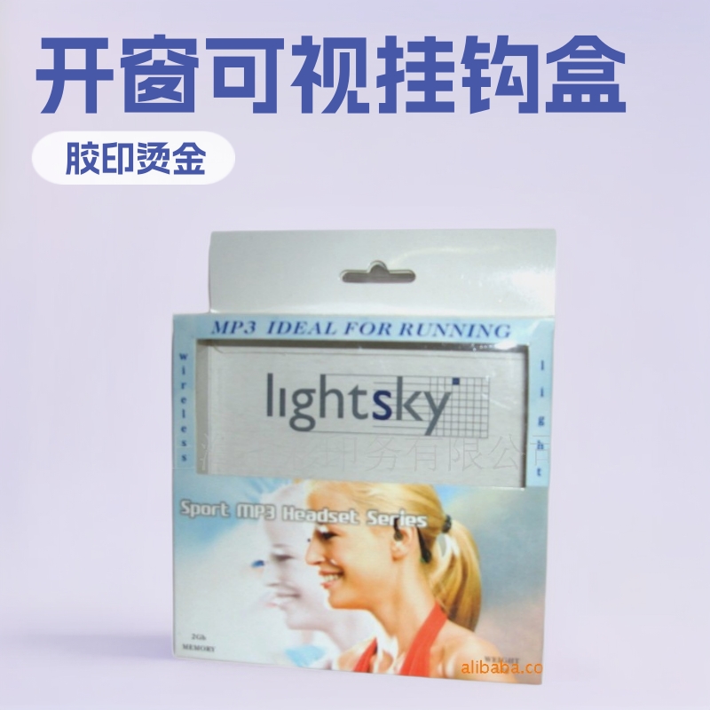 厂家直销折叠PVC开窗白卡包装纸盒数码电子产品飞机孔包装盒定制