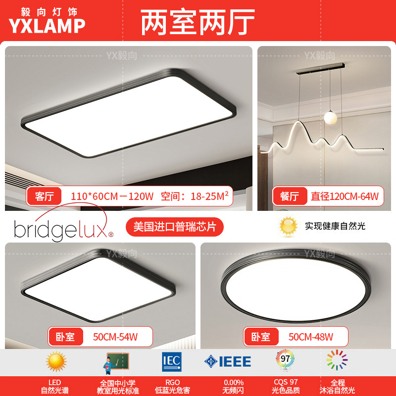 Luz de techo, lámpara de sala de estar, lámpara principal de espectro completo, protección de ojos, lámpara de dormitorio moderna simple sin hendiduras, lámpara negra Zhongshan