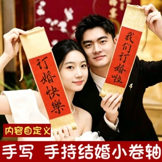 手持结婚对联书写宣纸手写书法迷你小卷轴手拿婚礼拍照道具女方