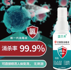 ブルーベイヘ 次亜塩素酸消毒液 ポータブル100ml 消毒スプレー 家庭用 室内表面環境用 抗菌