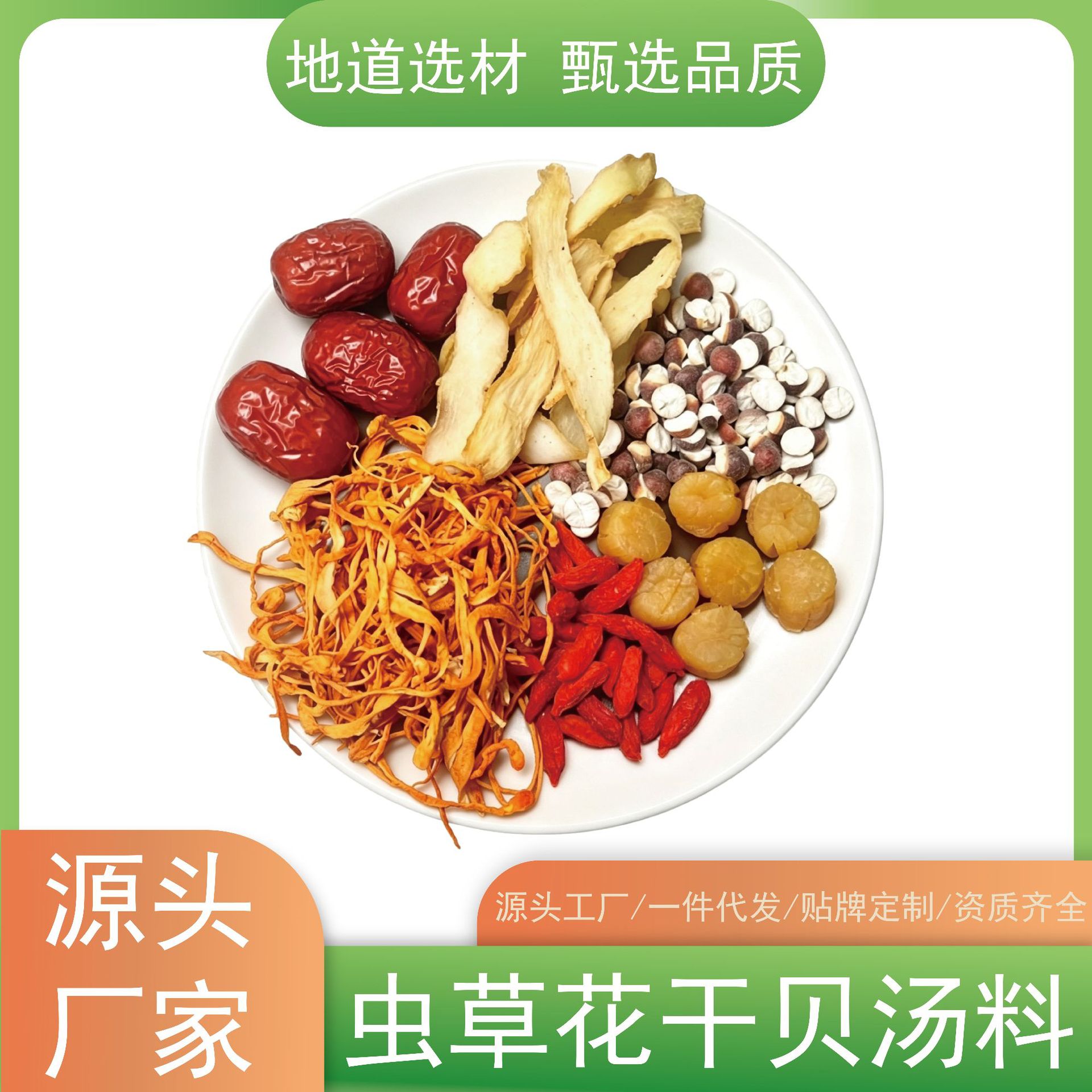 蛹虫草花干贝炖汤煲汤料广东老火靓汤药膳炖鸡汤料包滋补营养食材