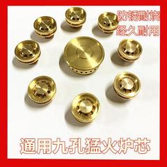 猛火配件头炉分火器小火芯火盖火帽燃气灶煤气灶通用喷火九腔火盖