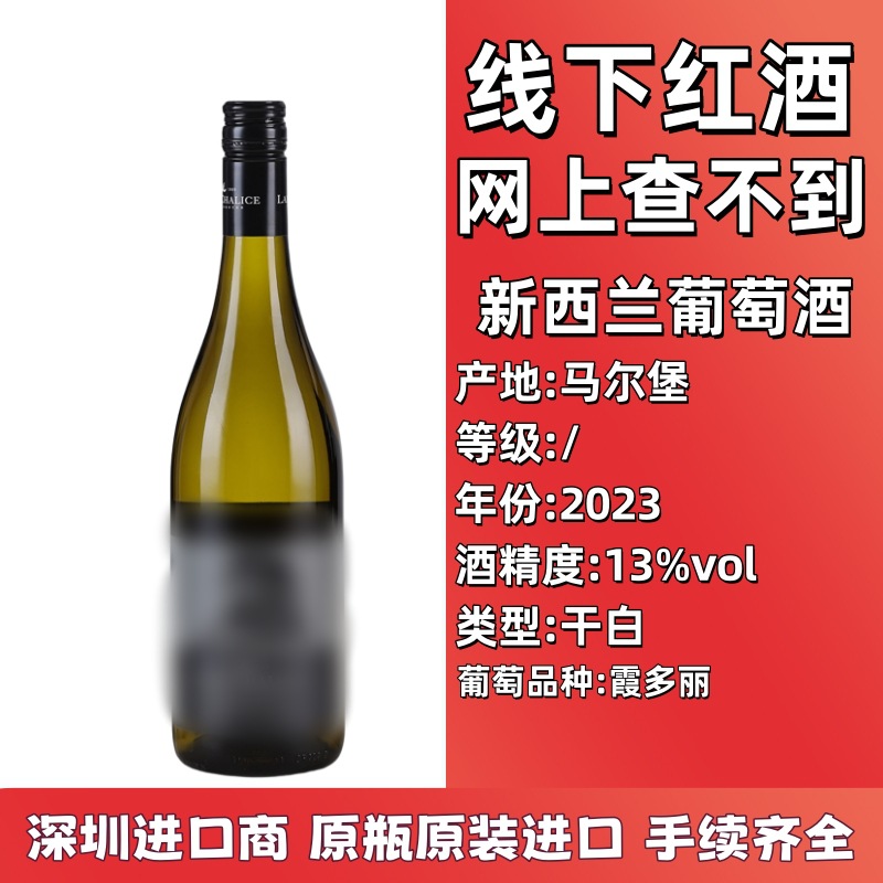 原瓶原装进口 线下红酒批发酒标不展示 新西兰马尔堡霞多丽葡萄酒