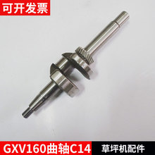 本田草坪机曲轴草坪机配件本田GXV160 HRJ216草坪机C14曲轴连杆
