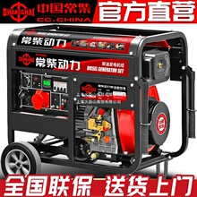 常柴柴油发电机家用10千瓦5/6/8/12KW静音单相220v三相380V全自动