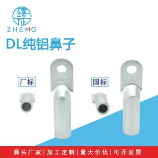 DL all aluminum national standard nose 16/25/35/50/70/95/120/150/185 square oil blocking nose