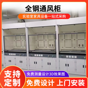 All-Steel Fume Hood Workbench Fume Hood Central Side Table Physical Laboratory Table Corrosion-Resistant All-Steel Exhaust Fume Hood