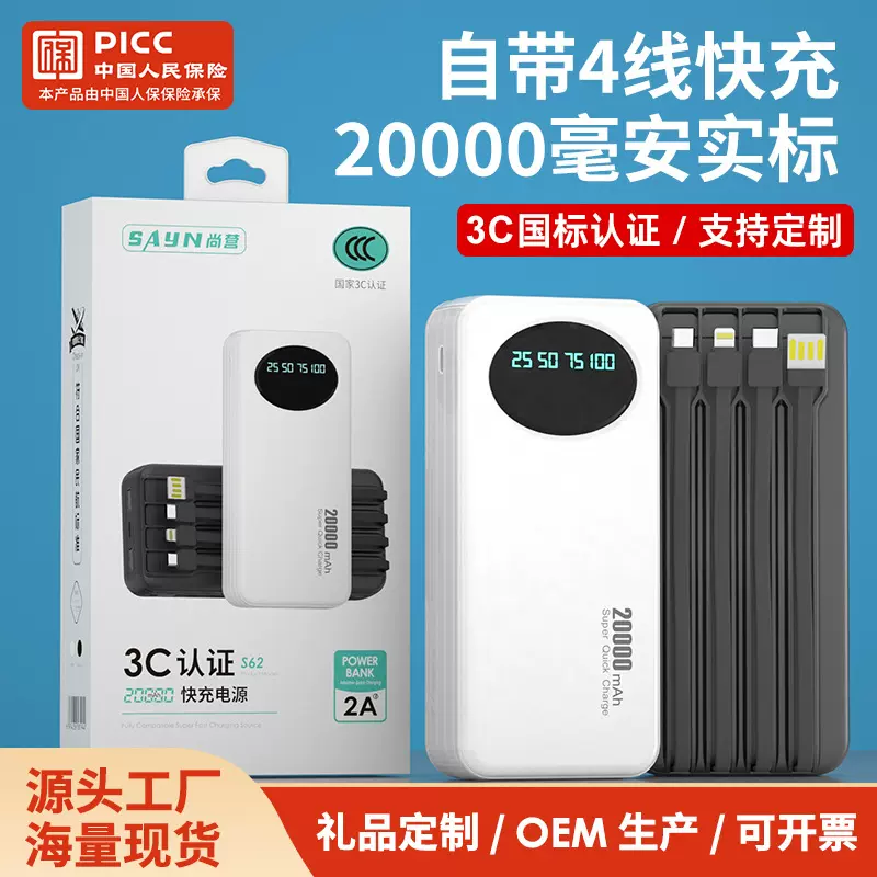 现货 3C认证2万毫安大容量充电宝 四线四口 五设备同充 快充数显