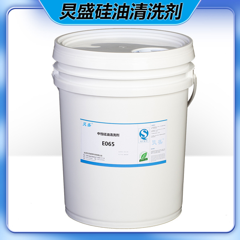 厂家直销 除油剂硅油清洗剂 油污除油剂E026 材质表面硅油清洗剂