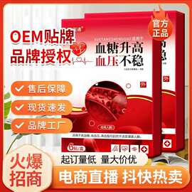 抖音快手电商直播热卖批发穴位压力刺激贴血糖升高血压不稳保健贴