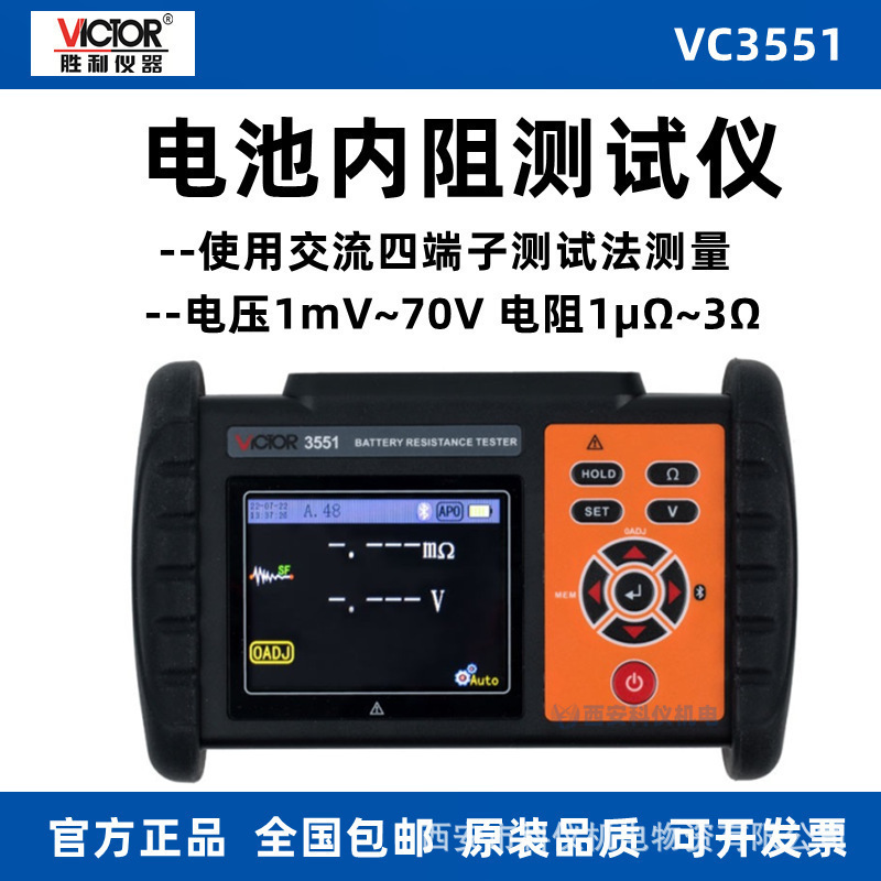胜利VC3551高精度电池内阻仪数显式蓄电池内阻电压电阻测量仪