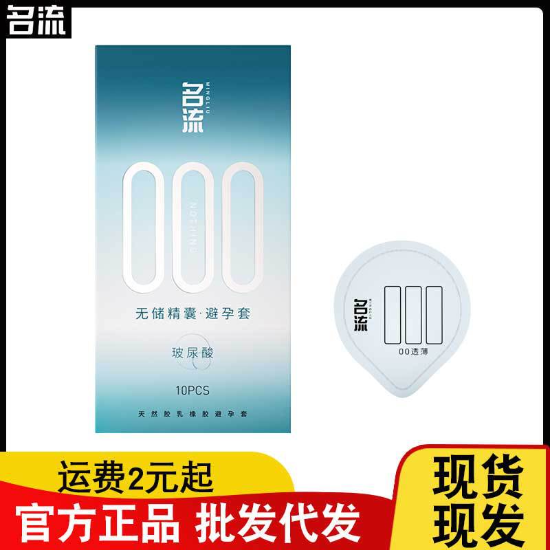 Celebrity 000 No-Prepuce Condom, 10-Pack, Ultra-Thin, Non-Sensitizing, Male-Specific, Wholesale and Dropshipping
