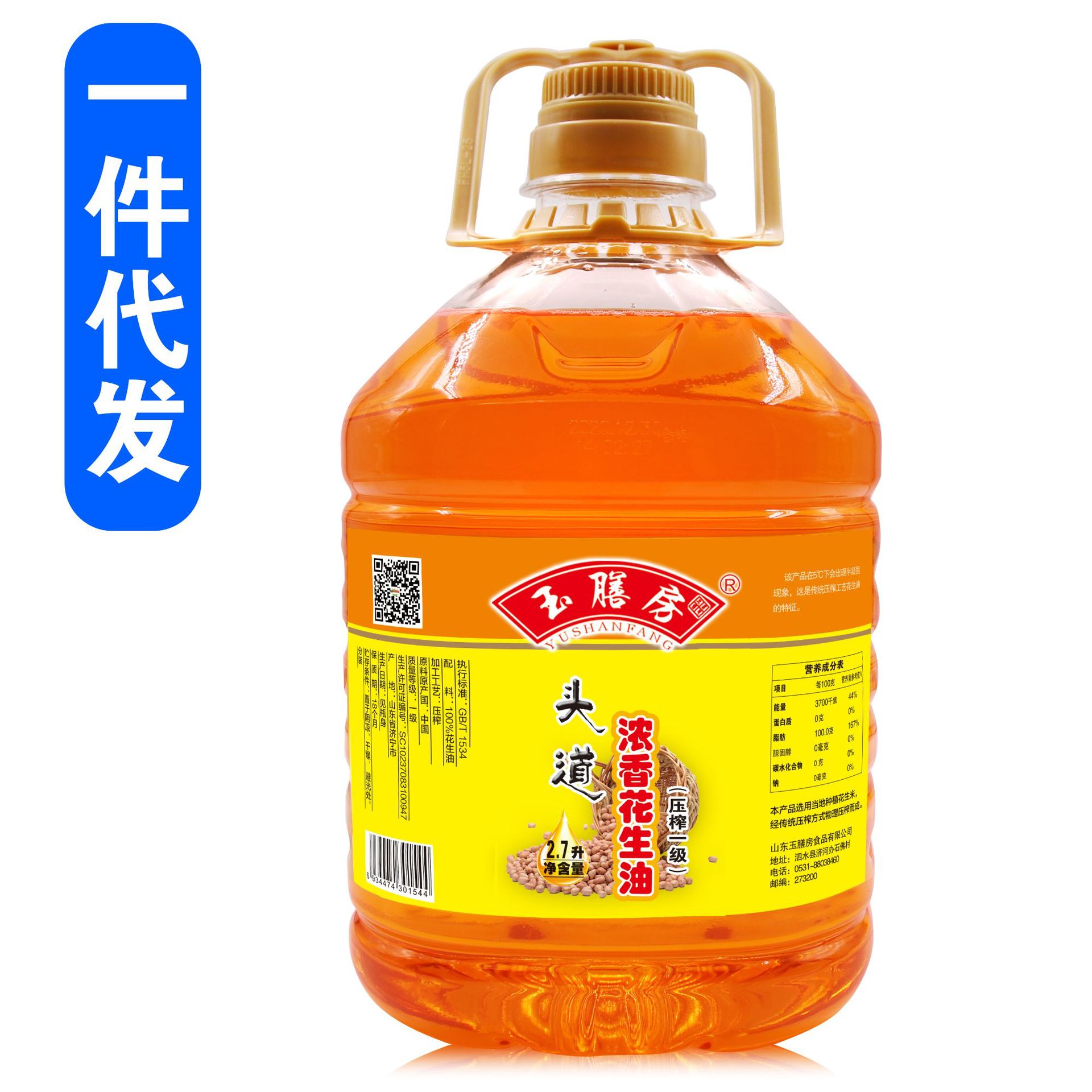 玉膳房2.7升压榨一级花生油食用油山东花生油一件代发古法压榨|ru