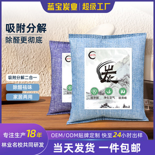 New House Deodorization and Formaldehyde Removal Bamboo Charcoal Bag Particles Deodorization Car Deodorization and Formaldehyde Removal Activated Carbon Bag to Remove Furniture