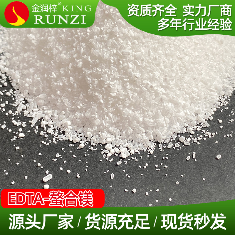 邹平厂家出售水溶性螯合镁中微量元素叶面肥用螯合镁