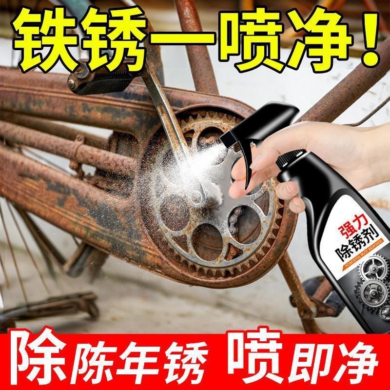 除锈剂金属快速清洗五金钢铁粉去除剂不锈钢去锈水强力除锈防锈剂